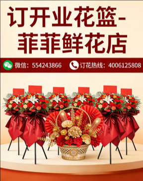 太原阳曲县订开业花篮