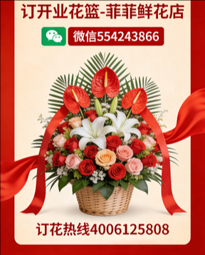 太原阳曲县订开业花篮